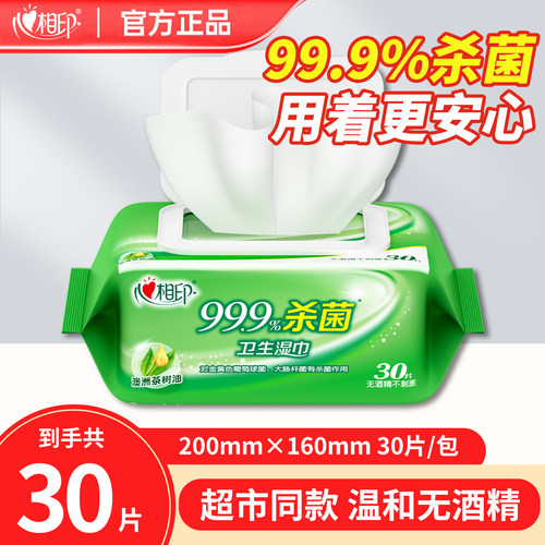 心相印卫生系列杀菌消毒湿巾