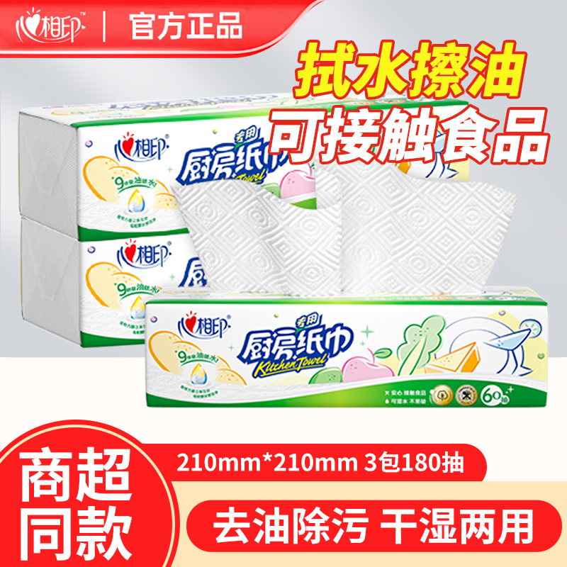 心相印厨房专用吸油吸水纸巾