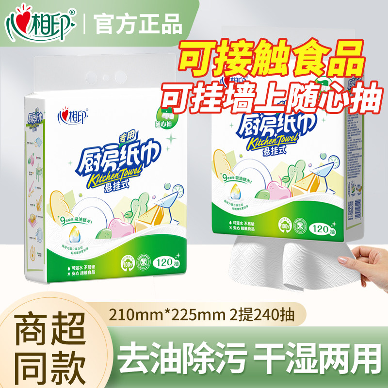心相印厨房用纸吸油吸水实惠装