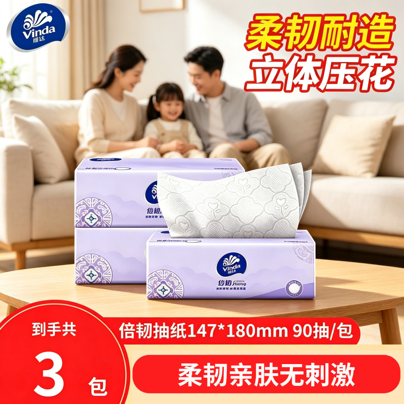 维达抽纸3层90抽每包M码立体压花