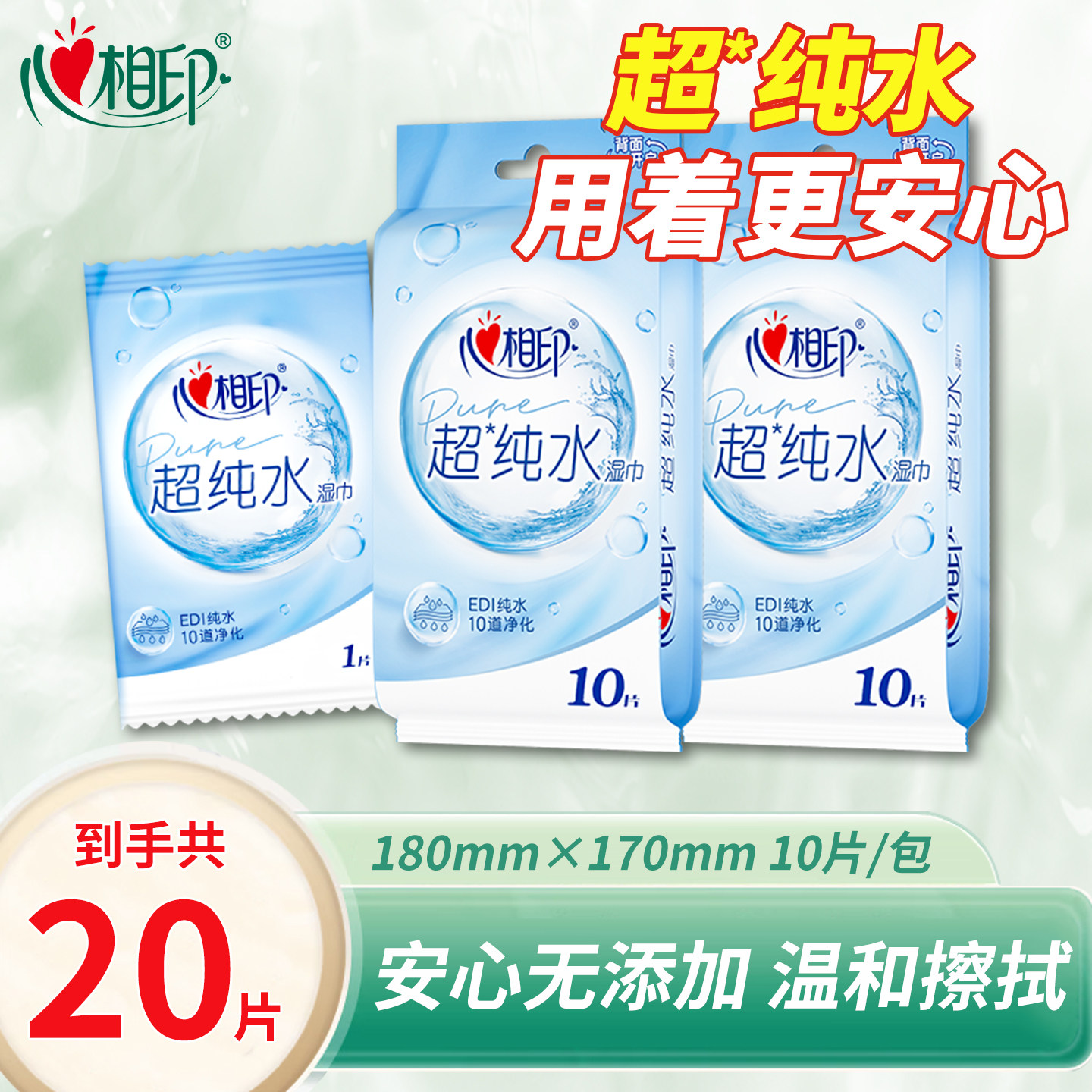 心相印超纯水珍珠纹湿巾