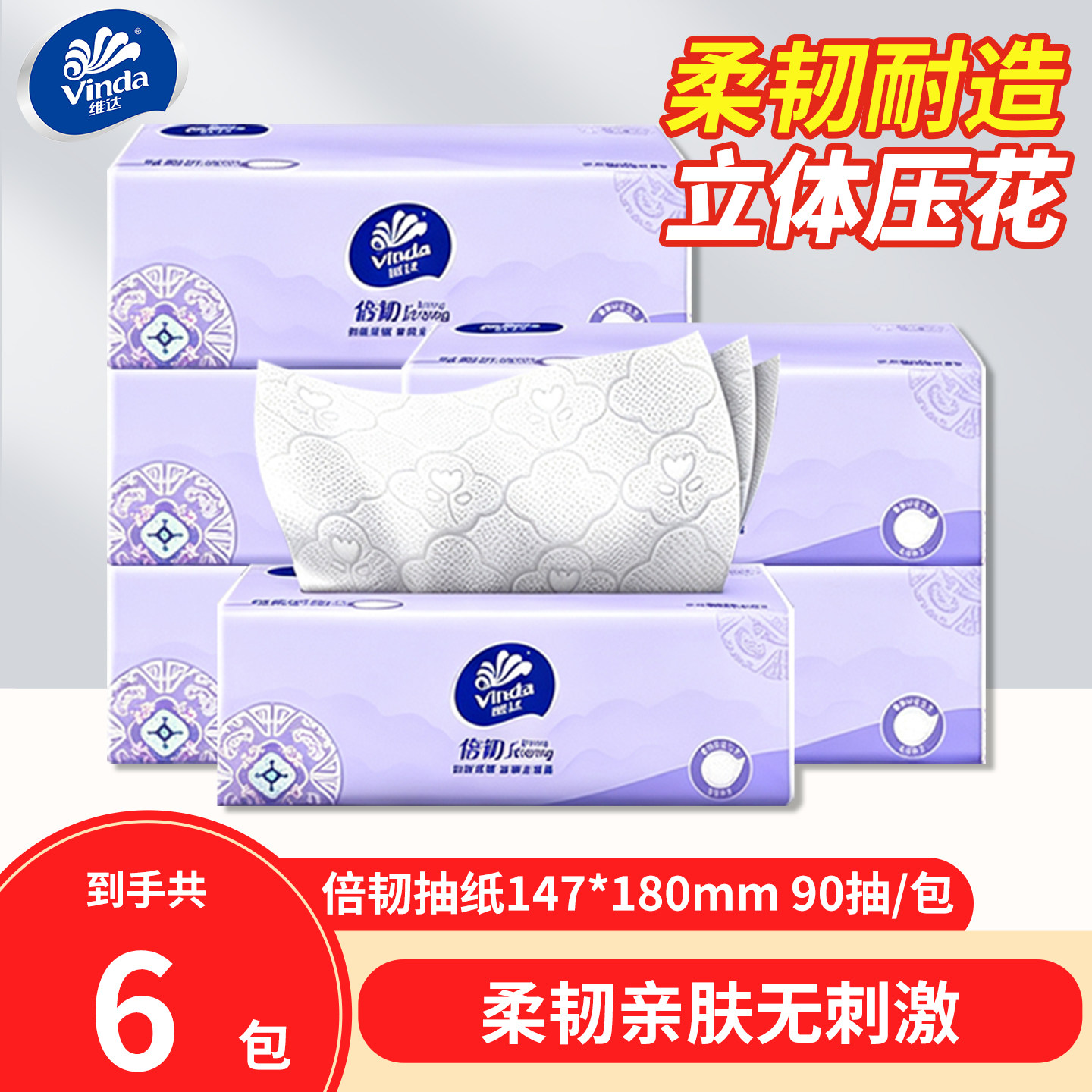 维达抽纸3层90抽每包M码立体压花