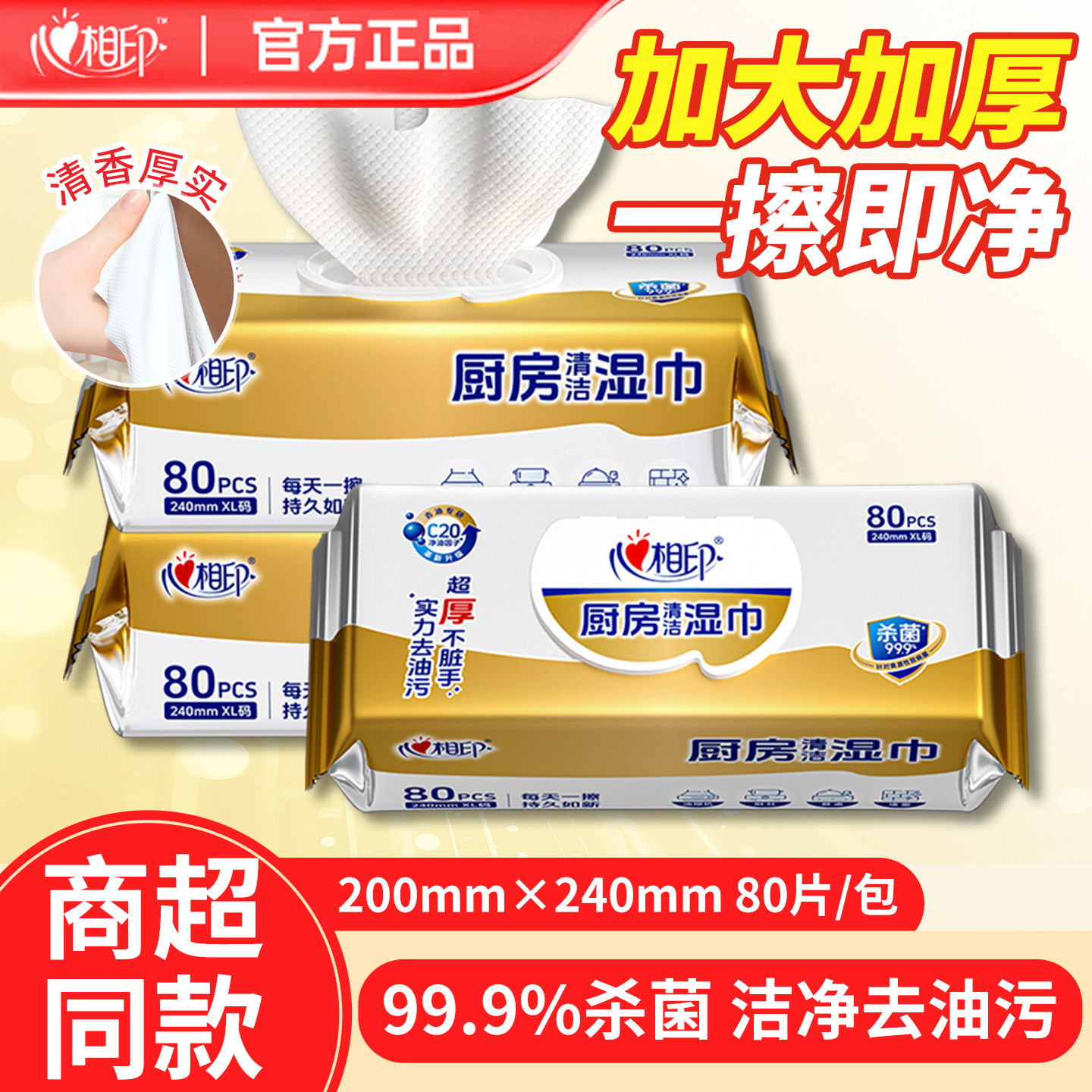 心相印厨房湿巾纸去油污强力清洁专用纸巾家用油烟机强力去污抹布