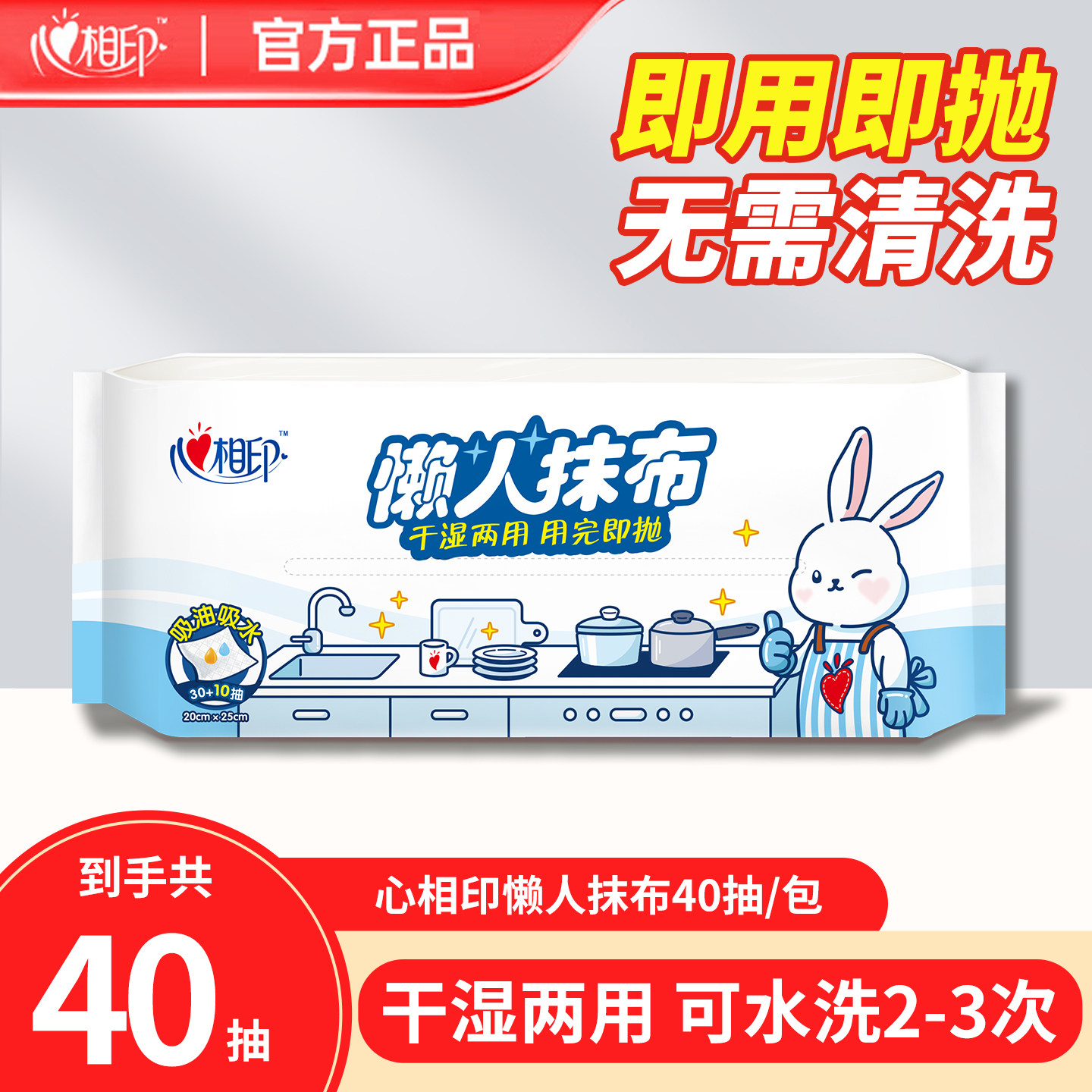心相印懒人抹布一次性抽取式