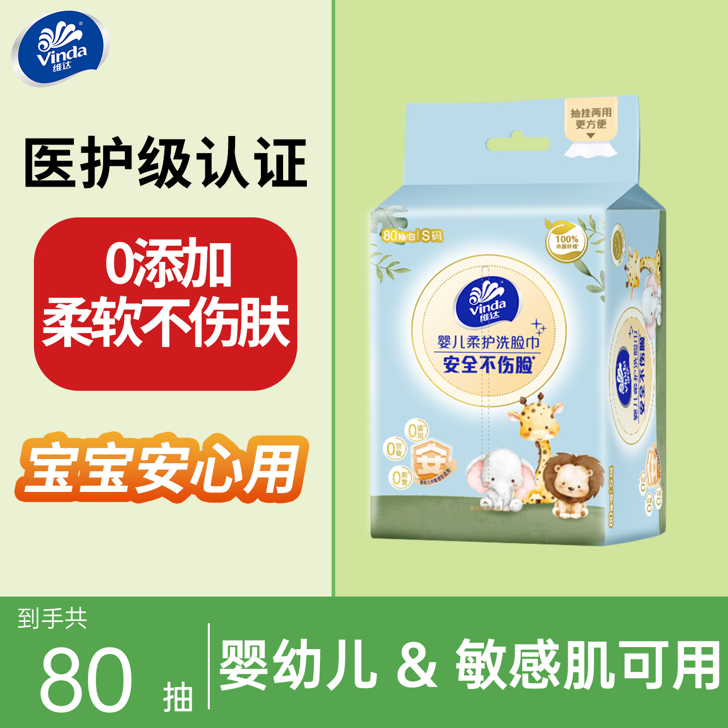 维达婴儿柔护一次性洗脸巾80抽医护级认证0添加敏感肌可用棉柔巾