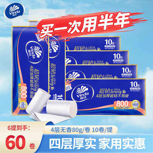 维达超韧无芯卷纸10卷4层800克
