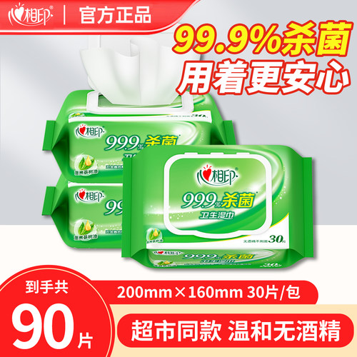 心相印卫生系列杀菌消毒湿巾