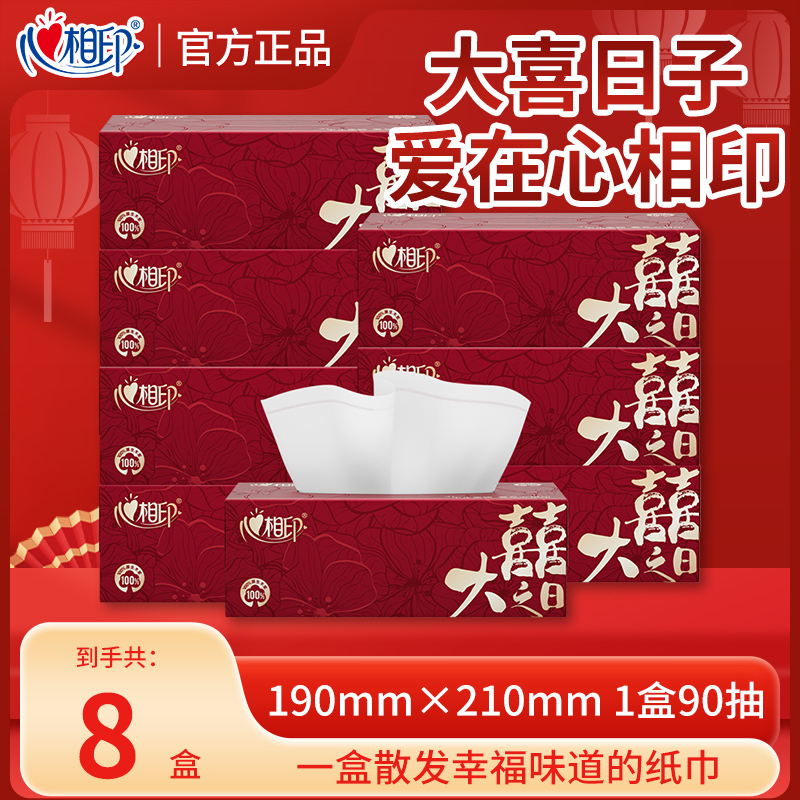 心相印结婚订婚红色抽纸高档盒装