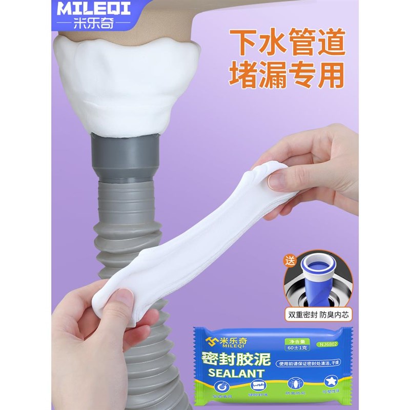 下水道封口泥防臭管道封堵防水防霉橡皮泥空调堵洞密封胶泥堵塞泥