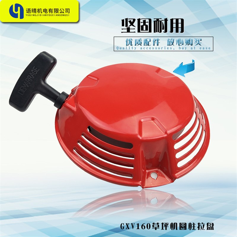 汽油机草坪机配件GXV160 1P68启动拉盘 圆柱直爪 新款弯爪 启动器