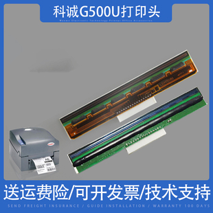 1100 U热敏标签条码 1105 124 打印机头 适用科诚g500u打印头EZ