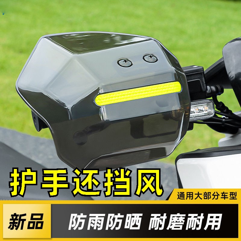 电动车护手罩摩托电瓶自行车手把套防G水遮阳挡风改装风板防水四