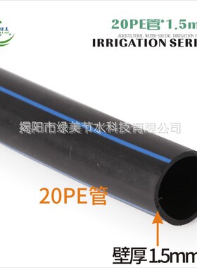 20PE管*1.5mm蓝线水管 温室大棚地插倒挂微喷滴灌主管道 500米/卷