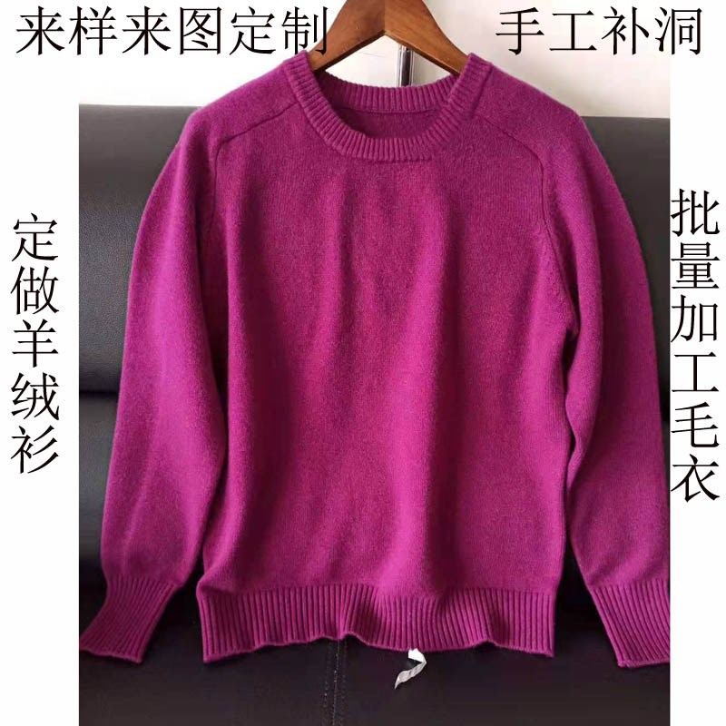 羊绒衫修改翻新拆毛线织毛衣来图定制来料加工