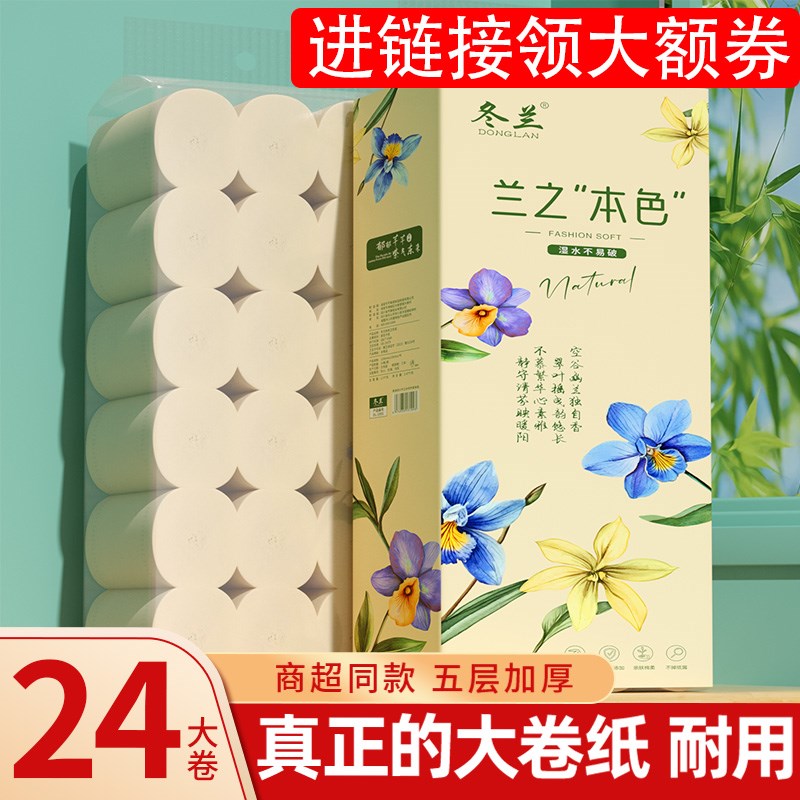 5斤24卷无芯卷纸卫生纸家用实惠整箱批擦手纸厕所纸卫生纸巾