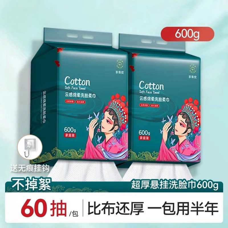 大包悬挂式国潮洗脸巾600g一次性母婴可Q用洁面巾壁挂式正品,洗护清洁剂/卫生巾/纸/香薰,家用擦手纸,淘宝优惠券,粉丝福利购,淘宝优惠卷