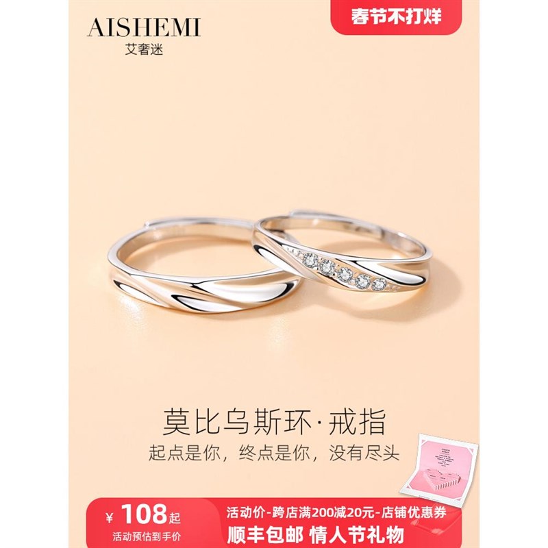 莫比乌斯环戒指情侣对戒999纯银情侣款一对生日情人节礼物送女友