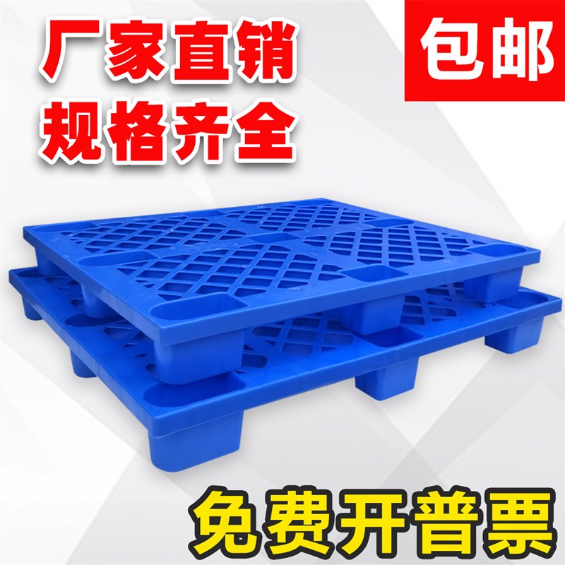 塑料物流托盘 叉车板 踏板 栈板 仓库货物防潮垫板 九脚塑料卡板