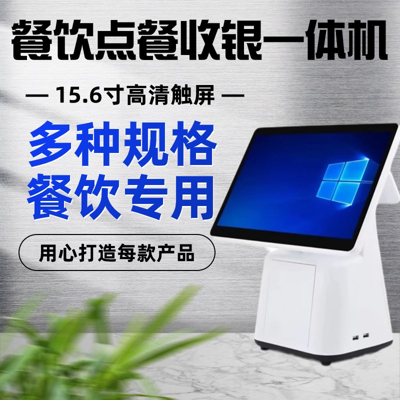 餐饮收银一体机触摸屏下单快餐奶茶店中餐火锅单双屏收款扫码点餐