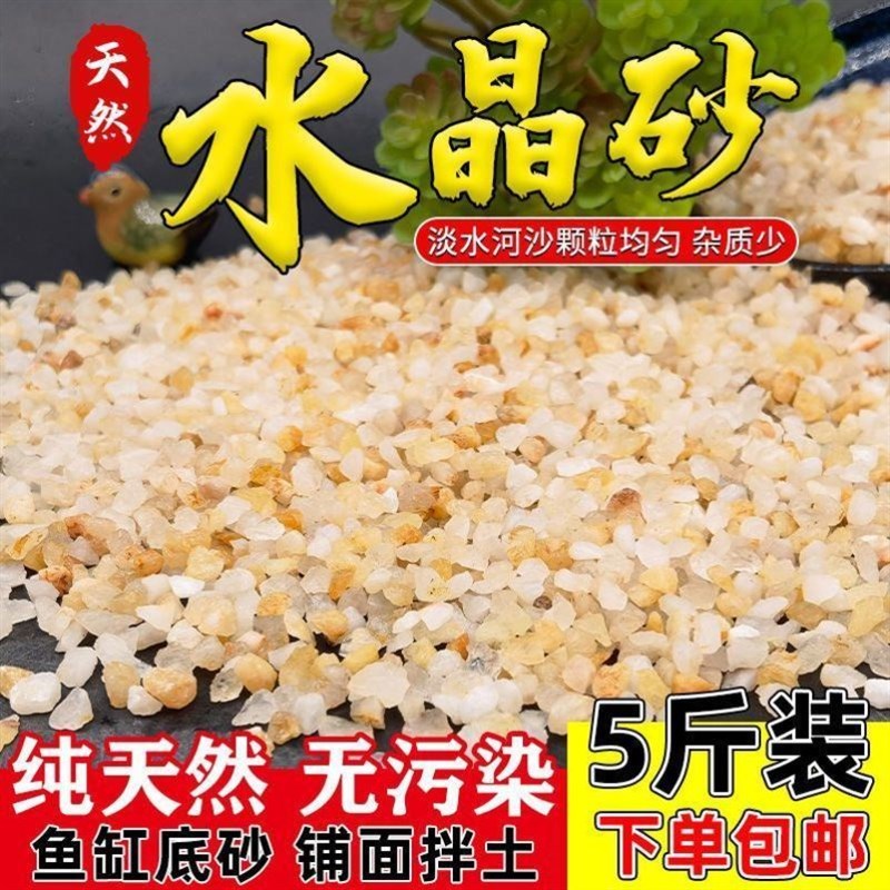 天然河砂水晶砂盆栽水草铺面鱼缸底砂水族箱铺底造景装饰种植石沙