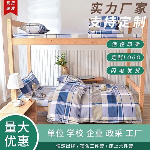 床上用品三件套0.9m床学生宿舍床单上下铺被子单人床垫被褥六件套