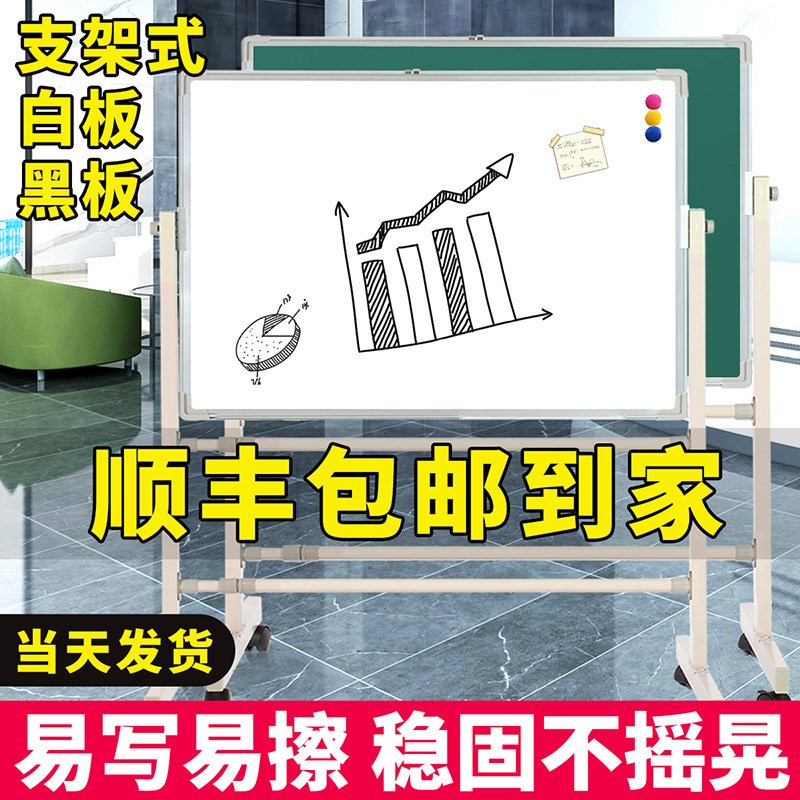 白板支架式写字板可擦家用教学培训办公立式磁性儿童挂式移动黑板