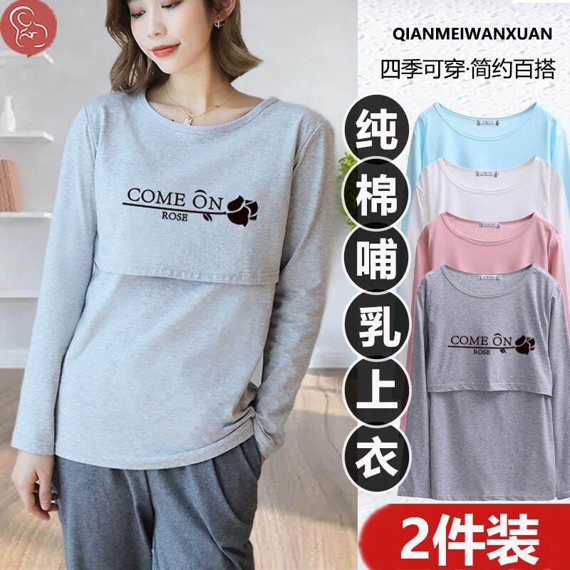 哺乳上衣长袖纯棉居家孕妇产后喂奶打底衫t恤春秋薄款月子服睡衣,孕妇装/孕产妇用品/营养,哺乳衣/月子服,淘宝优惠券,粉丝福利购,淘宝优惠卷