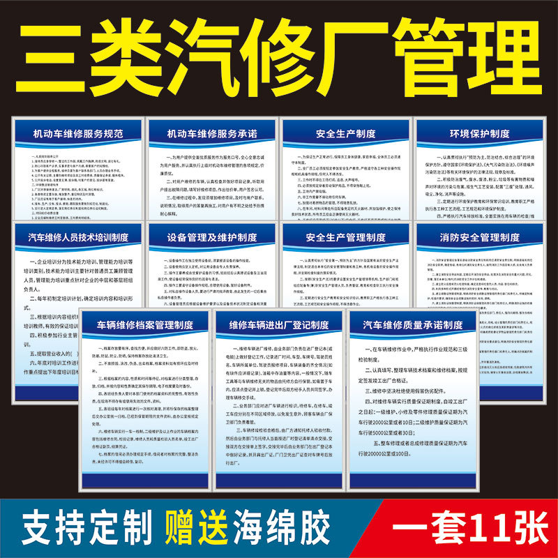 汽修厂三类管理安全生产维修质量服务规范人员培训规章制度牌上墙