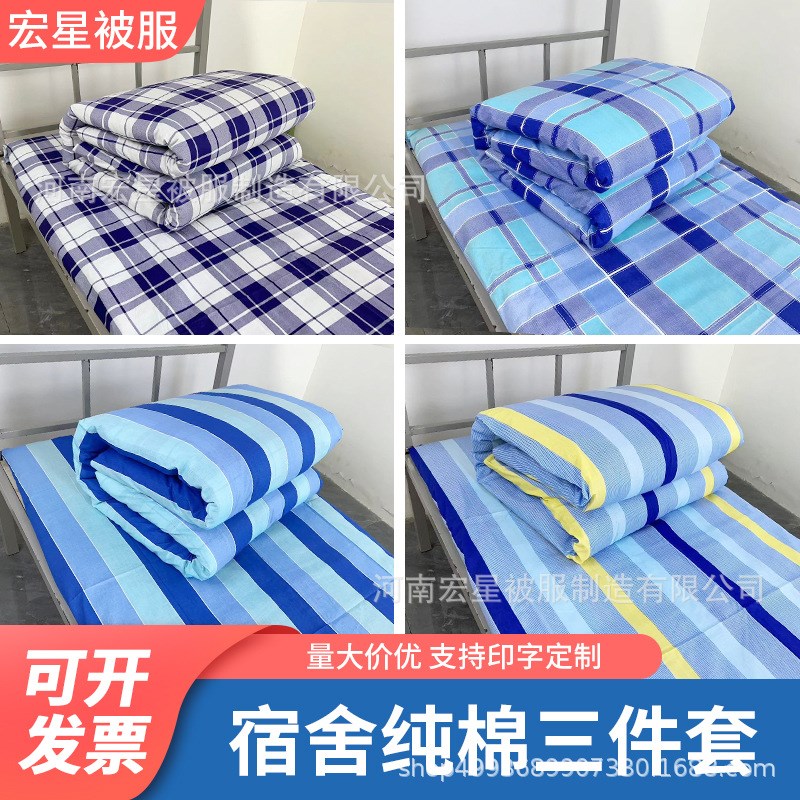 学校宿舍三件套单位员工单人被套床品床单被罩枕套学生三件套