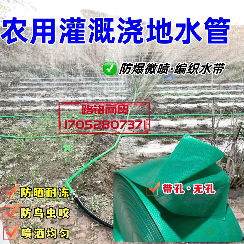 浇地漏水管农用灌溉有孔防干旱耐磨加厚防爆五/八寸菜田软交水带