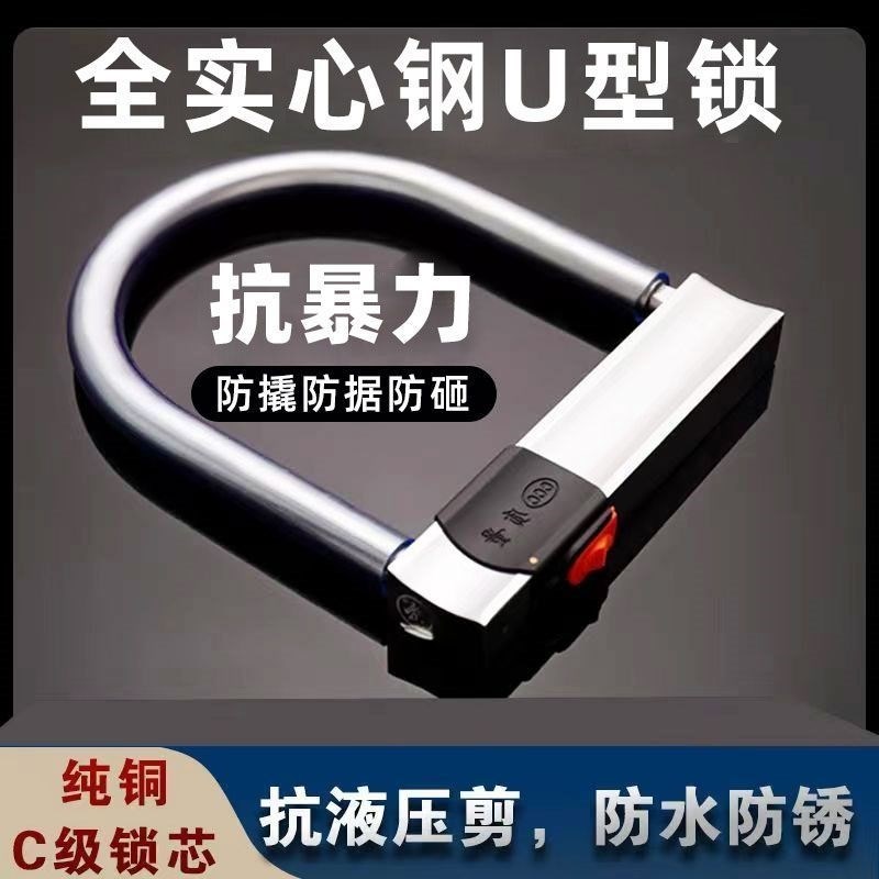 电动车锁C级摩托车锁自行车锁三轮车锁电瓶车OU型锁防盗锁抗液压