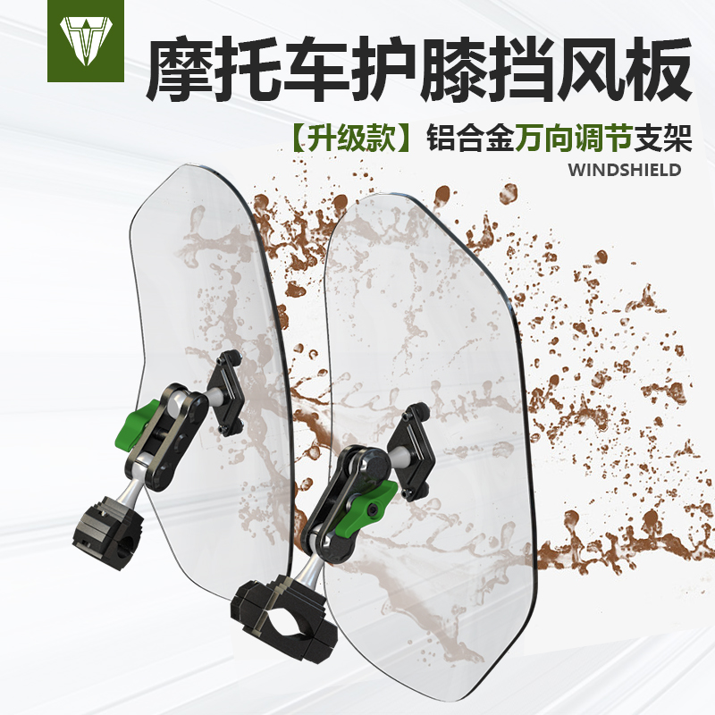 适用机车黑旗无极CU525保险杆护膝挡风奔达通用腿部膝盖挡泥板