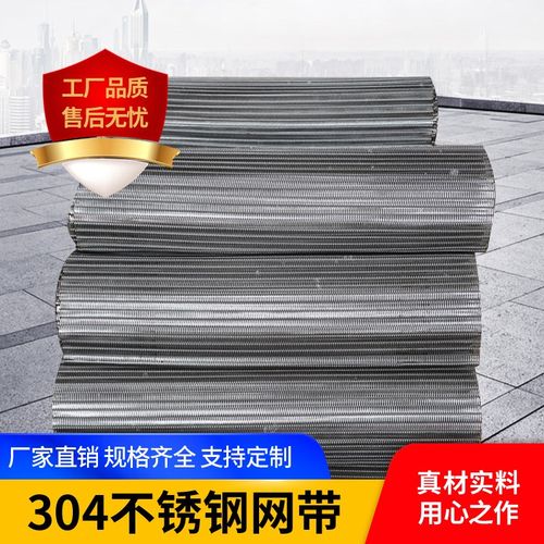 食品级不锈钢网带链条式网链高温淬火炉流水线清洗烘干金属输送带