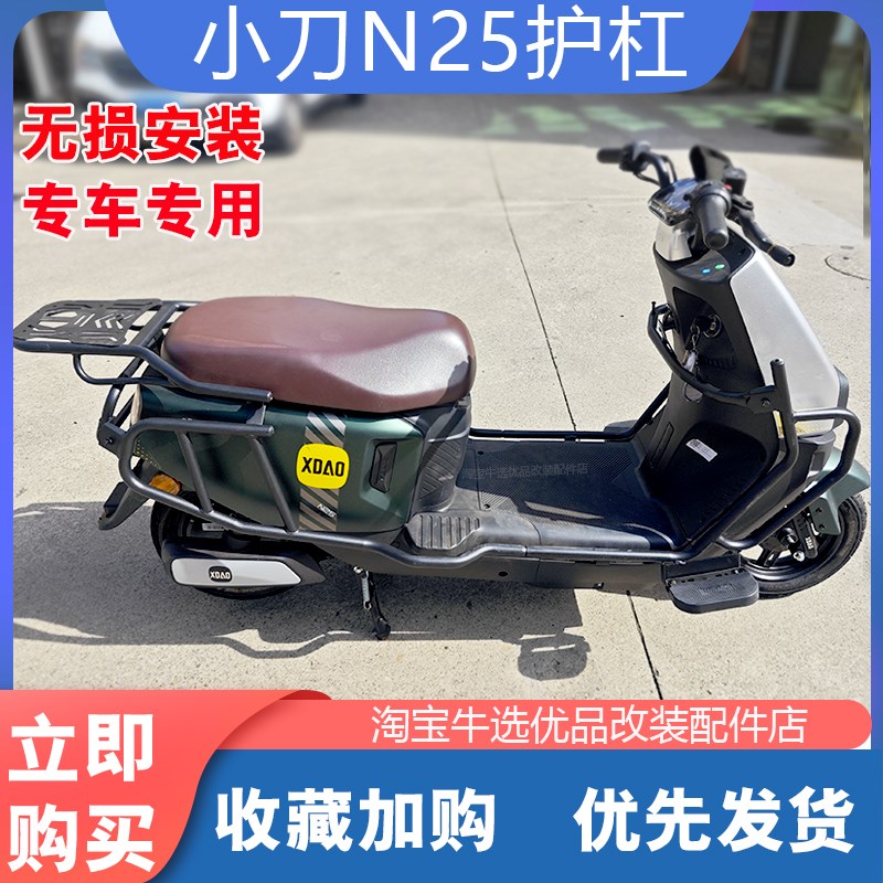 小刀N25e电动车保险杠置物货架后备箱尾架加粗防撞保护杠改装配件