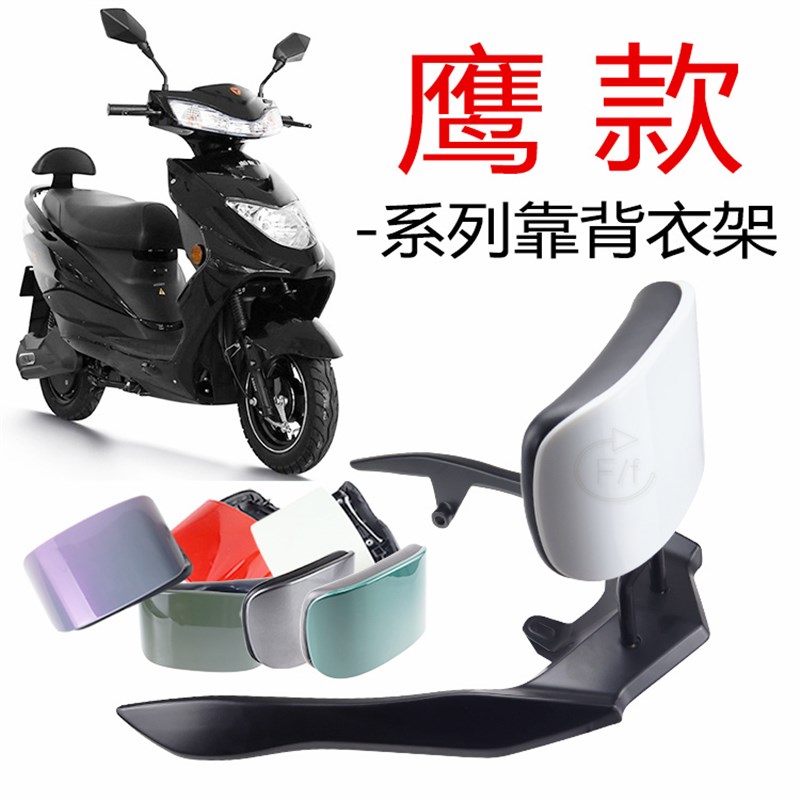 电动车大环聚f英聚鹰中迅鹰后货架尾翼靠背小讯鹰尚领铝合金后衣