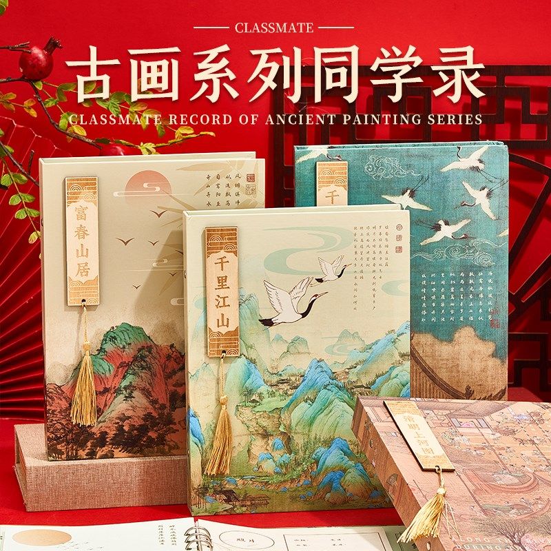 同学录小学生六年级2025年新款高颜值古风千里江山毕业成长纪念册