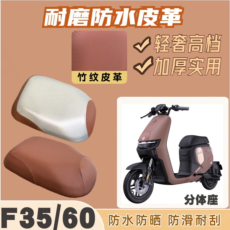 适用九号F35/F60电动车防x水皮革座套加厚耐磨防晒防滑坐垫套F90