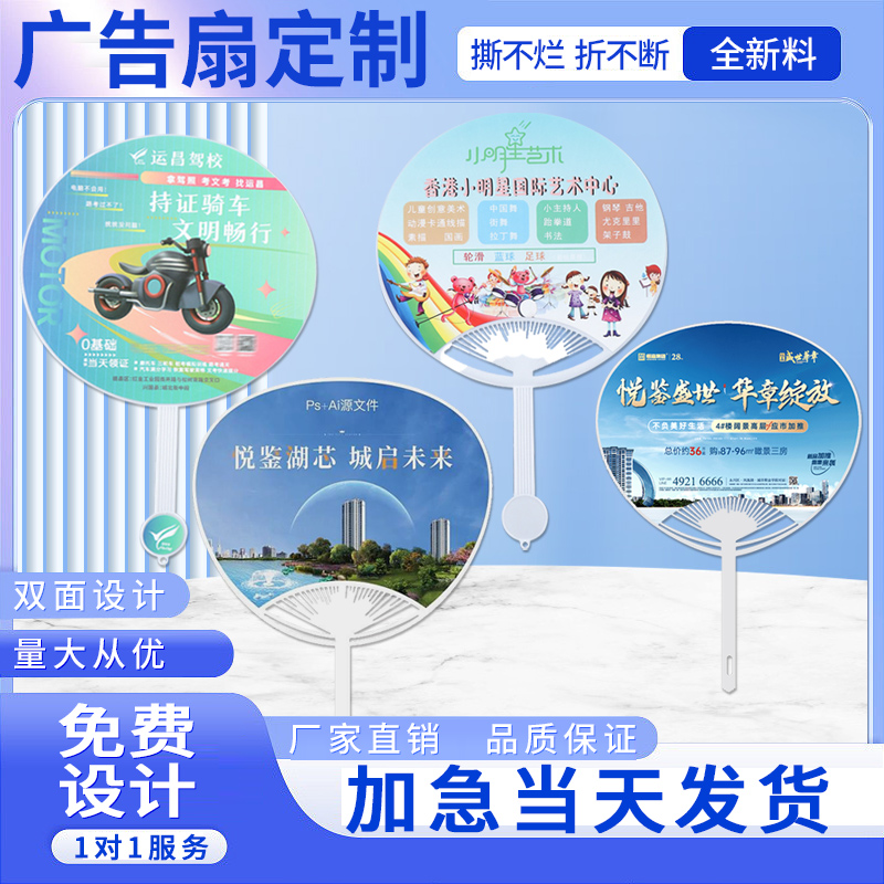 广告扇定制订做团扇定制扇订做logo塑料宣传扇招生扇卡通来图定制