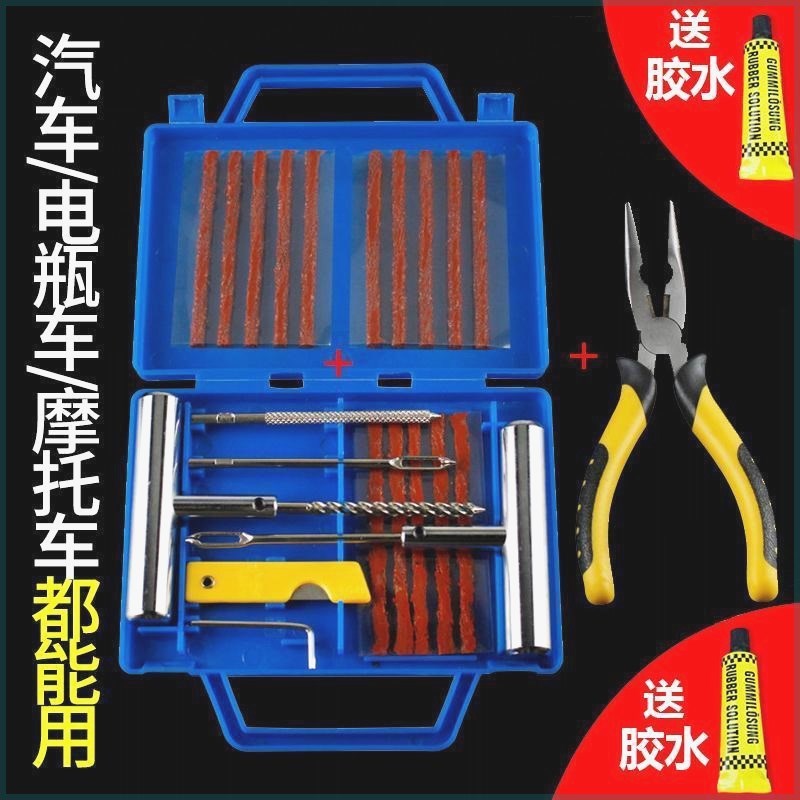 汽车补胎工具套装真o空胎专用摩托电动车用应急快速补轮胎胶条神