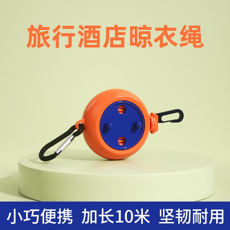 旅行晾衣绳酒店宾馆常备凉挂晒晾衣服绳子便携式神器户外出差室内
