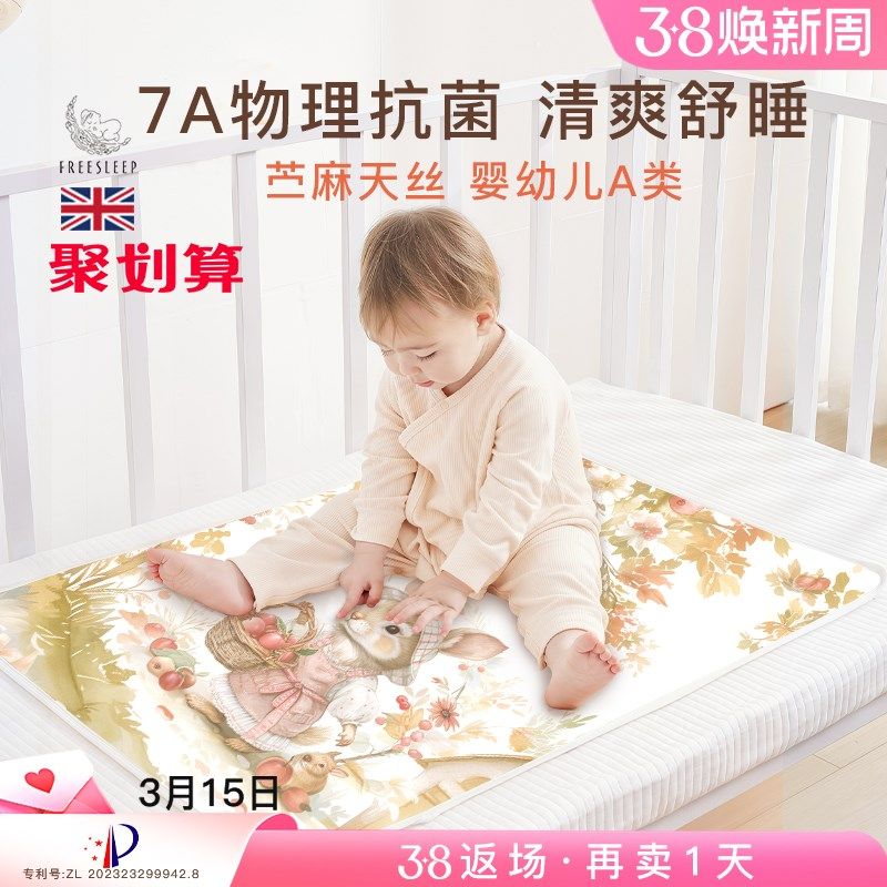 婴儿凉席a儿童幼儿园午睡冰丝凉席新生宝宝婴儿床专用床垫苎麻席,婴童用品,婴童凉席系列,淘宝优惠券,粉丝福利购,淘宝优惠卷