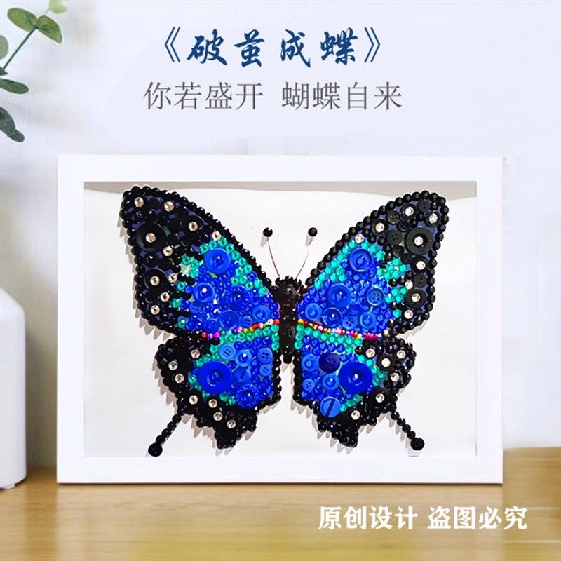 破茧成蝶 儿童手工diy制作扣子学生艺术装饰品亲子活动纽扣画材料,玩具/童车/益智/积木/模型,手工创意粘贴类,淘宝优惠券,粉丝福利购,淘宝优惠卷