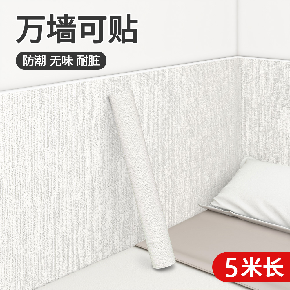 榻榻米软包墙围床边墙围贴墙纸自粘防水防潮儿童卧室防撞墙壁贴纸