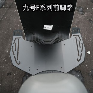 适配9九/号电动车F90M/F90/F60/F3L5加宽踏板一体踏板改装配件