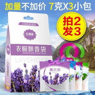 飘香袋衣柜室内卧室持久除臭卫生间芳香除味剂固体车用空气清新剂
