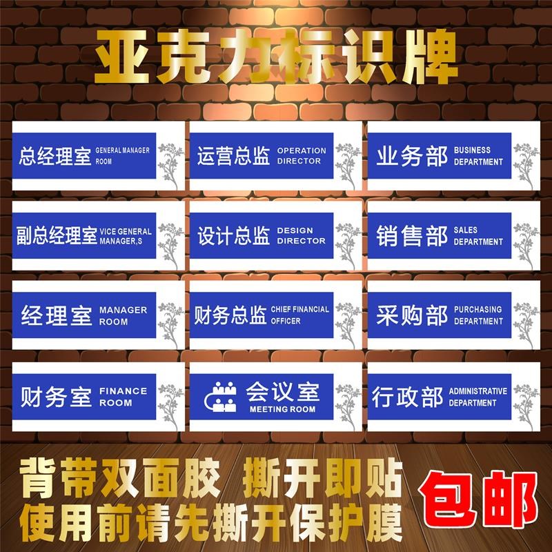 办公室亚克力标识牌副总经理财务设计运营会议洽谈接待销售业务部