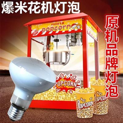 爆米花机灯泡100W专用保温灯泡加热保酥Q脆60瓦防爆暖光照