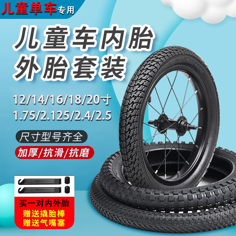 儿童自行车单车轮胎内外胎适用于凤凰迪卡侬永久捷安特飞鸽优贝萌