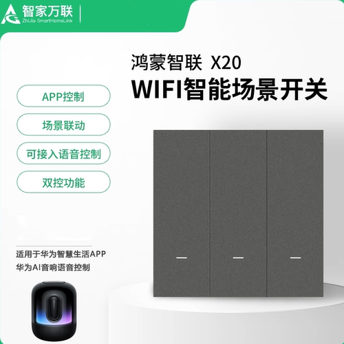 智能家居零火单火鸿蒙系统