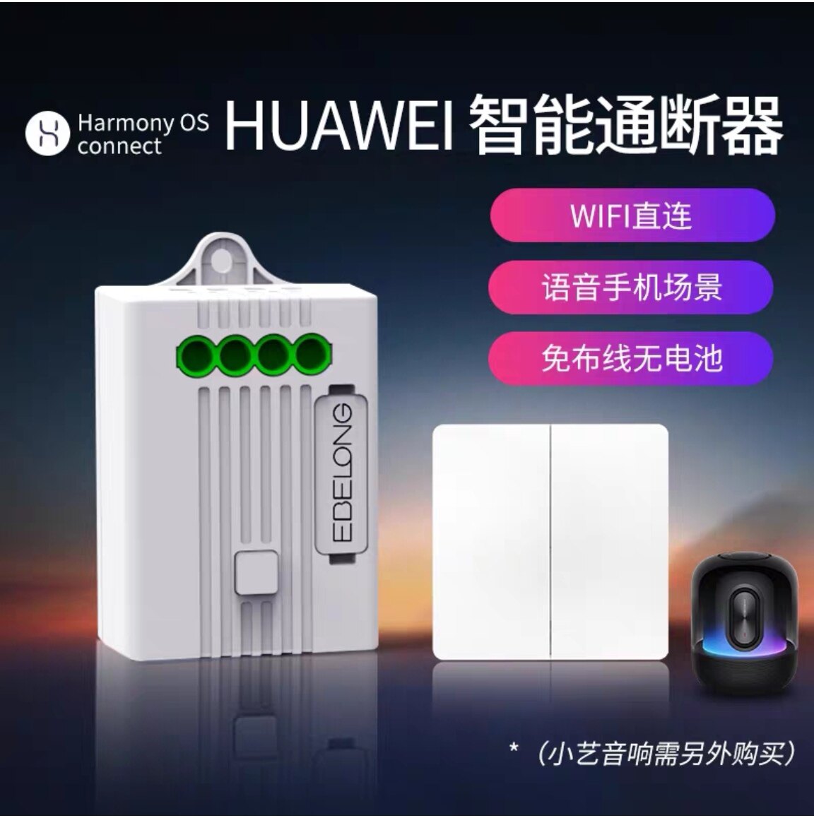 易百珑鸿蒙智能通断面板免布线图片